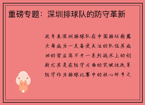 重磅专题：深圳排球队的防守革新