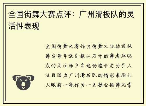 全国街舞大赛点评：广州滑板队的灵活性表现