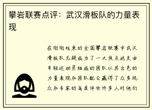攀岩联赛点评：武汉滑板队的力量表现