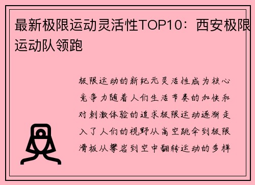 最新极限运动灵活性TOP10：西安极限运动队领跑