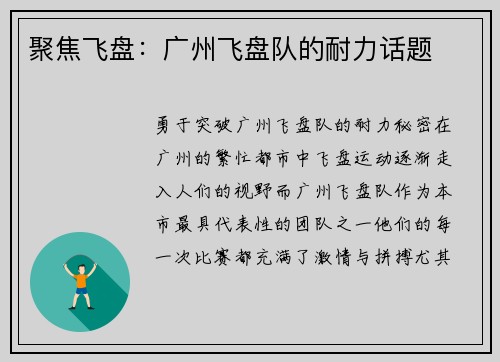 聚焦飞盘：广州飞盘队的耐力话题