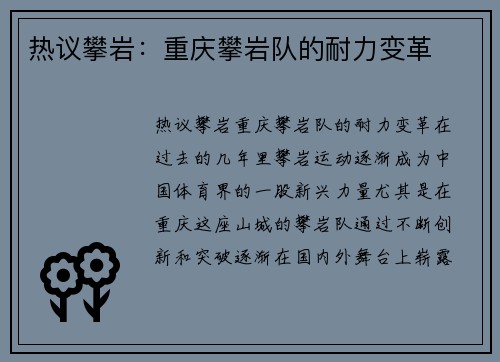 热议攀岩：重庆攀岩队的耐力变革