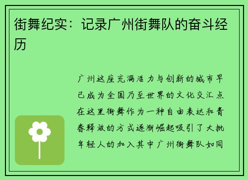 街舞纪实：记录广州街舞队的奋斗经历