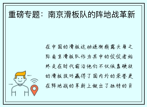 重磅专题：南京滑板队的阵地战革新