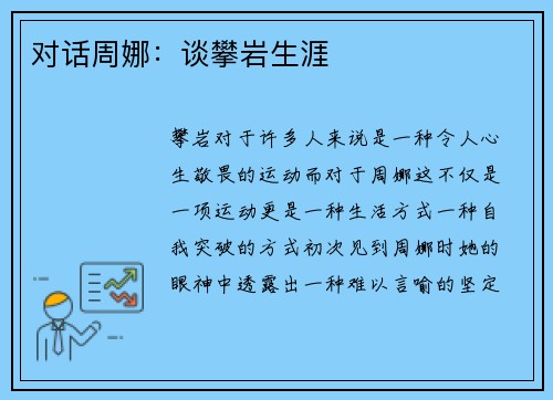 对话周娜：谈攀岩生涯