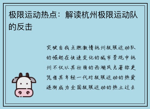 极限运动热点：解读杭州极限运动队的反击