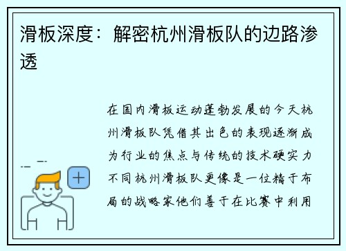 滑板深度：解密杭州滑板队的边路渗透