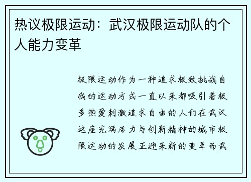 热议极限运动：武汉极限运动队的个人能力变革
