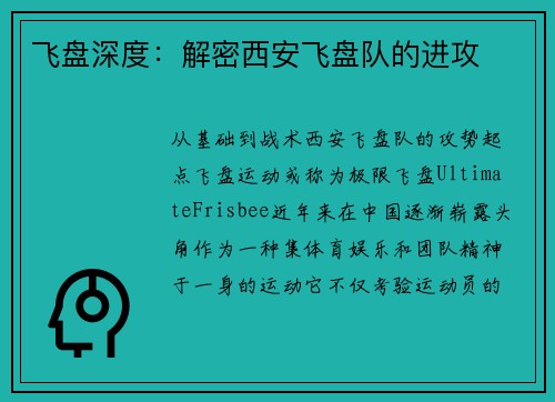 飞盘深度：解密西安飞盘队的进攻