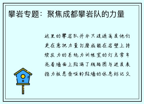 攀岩专题：聚焦成都攀岩队的力量