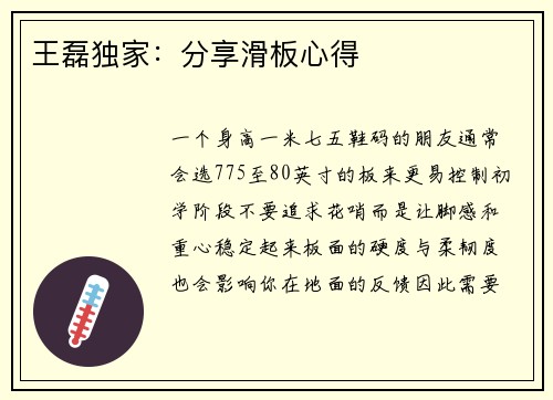 王磊独家：分享滑板心得