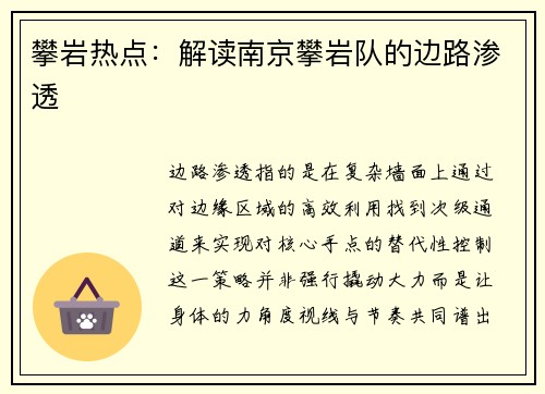 攀岩热点：解读南京攀岩队的边路渗透