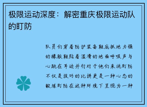 极限运动深度：解密重庆极限运动队的盯防