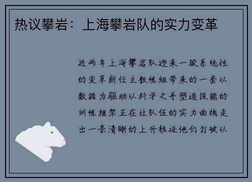 热议攀岩：上海攀岩队的实力变革
