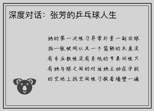 深度对话：张芳的乒乓球人生