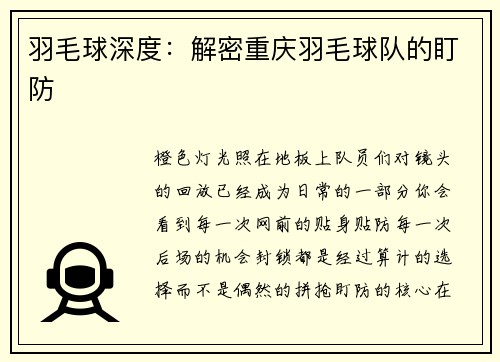 羽毛球深度：解密重庆羽毛球队的盯防