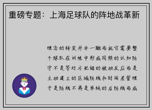 重磅专题：上海足球队的阵地战革新