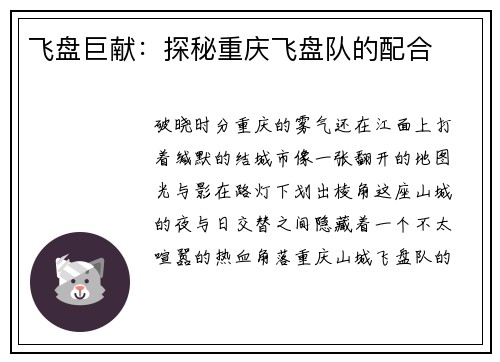 飞盘巨献：探秘重庆飞盘队的配合